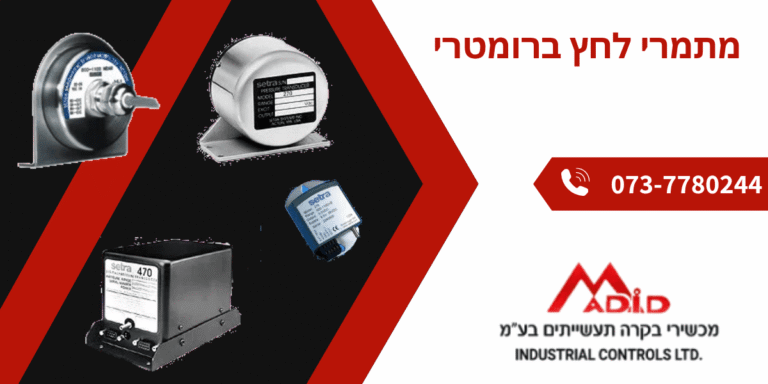לחץ ברומטרי